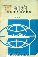 船用多普勒计程仪（1992 PDF版）