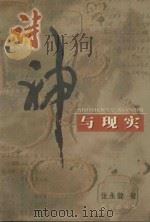 诗神与现实（1998 PDF版）