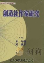 创造社作家研究（1999 PDF版）
