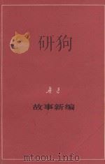 故事新编  征求意见本（1977 PDF版）