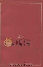 两地书  征求意见本（1977 PDF版）