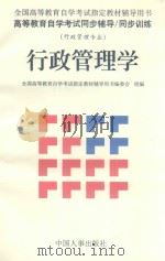 行政管理学（1998 PDF版）
