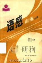 语感训练  丙册（1990 PDF版）