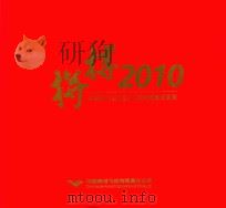 拼搏2010  中国商飞公司2010年发展建设剪影（ PDF版）
