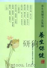 养生保健方法集锦（ PDF版）