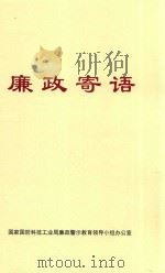 廉政寄语（ PDF版）