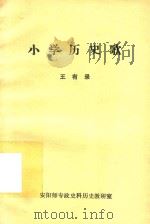 小学历史歌（ PDF版）