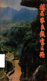 林县农民致富之路（1985 PDF版）