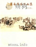 若希桑布作品集（ PDF版）