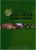爱我通辽爱我家房产摄影大赛作品集（ PDF版）