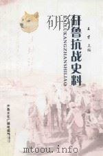 开鲁抗战史料（ PDF版）