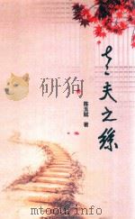 老夫之丝（ PDF版）