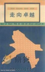 走向卓越（1996 PDF版）