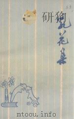 乳花集（ PDF版）