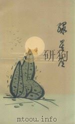 绿星座（1989 PDF版）