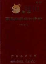 开鲁县国民经济统计资料  1982年（1983 PDF版）