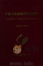 开鲁县国民经济统计资料  2006-2007（ PDF版）