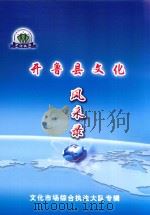开鲁县文化风采录  文化市场综合执法大队专辑（ PDF版）