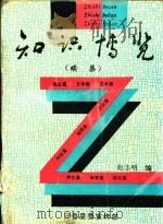 知识博览  续集（1995 PDF版）