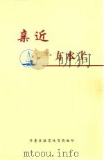 亲近一方水土（ PDF版）