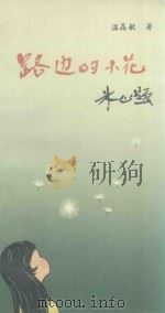 路边的小花（1991 PDF版）