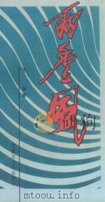 两季风（1992 PDF版）