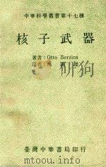 核子武器（1979 PDF版）