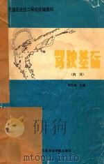 驾驶基础  内河（1991 PDF版）