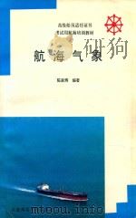航海气象（1994 PDF版）