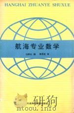 航专业数学（1990 PDF版）