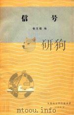 信号（1984 PDF版）