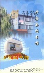 开鲁县图书馆（ PDF版）