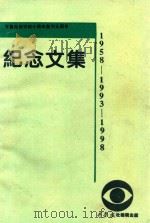 开鲁报创刊四十周年复刊五周年纪念文集（ PDF版）