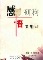 感悟文集  3（ PDF版）