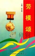 劳模颂（1998 PDF版）