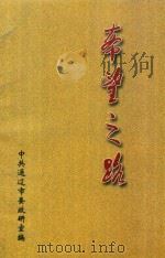 希望之路  农村牧区典型经验汇编（ PDF版）