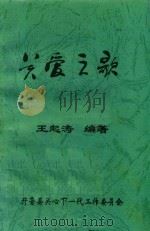 关爱之歌 PDF电子版封面 王起涛编著