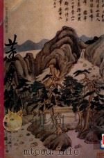 秋兴八景图册 1998 PDF电子版封面 7806254617 (明)董其昌绘;陈履生编著