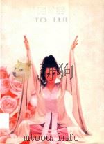 陶蕾（ PDF版）