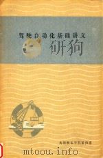 驾驶自动化基础讲义（ PDF版）