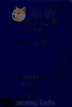 玻璃钢船资料汇编  第3分册  FRP船艇专辑（ PDF版）