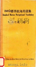 IMO标准航海用语集（1983 PDF版）