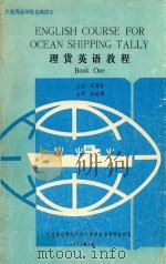 理货英语教程（1993 PDF版）