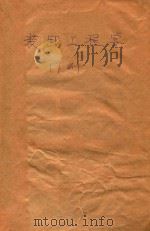 装卸工程学  下（ PDF版）