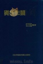 货物作业（1992 PDF版）