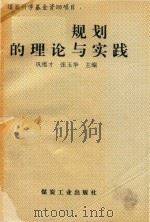 矿井规划的理论与实践（1995 PDF版）