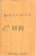 筛分破碎及脱水设备（1991 PDF版）