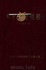 煤矿安全规程  1986年版（1986 PDF版）