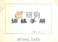 三岁至四岁小儿的训练手册（ PDF版）