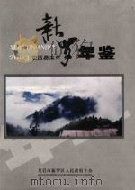 新罗年鉴  2003（ PDF版）